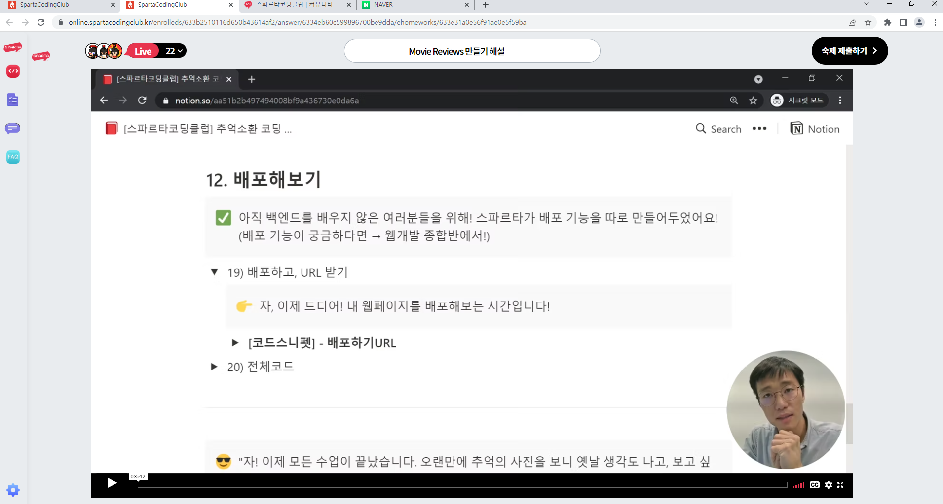 스파르타 즉문즉답